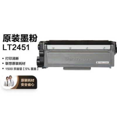 联想（Lenovo）LT2451粉盒（适用LJ2605D/LJ2655DN/M7605D/M7615DNA/M7455DNF/7655DHF打印机）