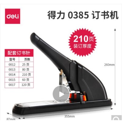 得力（deli） 得力0385省力厚层订书机210页